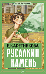 Моя Родина
