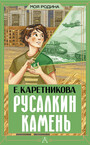 Моя Родина
