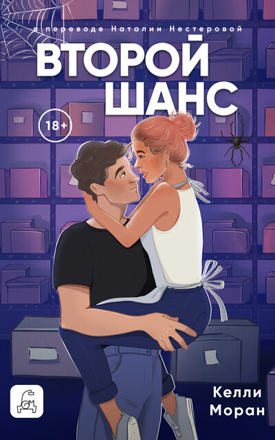 Второй шанс