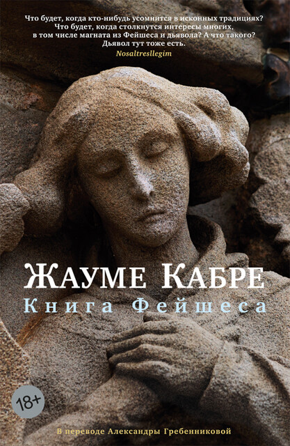 Книга Фейшеса
