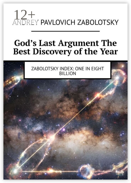 God’s Last Argument The Best Discovery of the Year. Zabolotsky Index: One in eight billion
