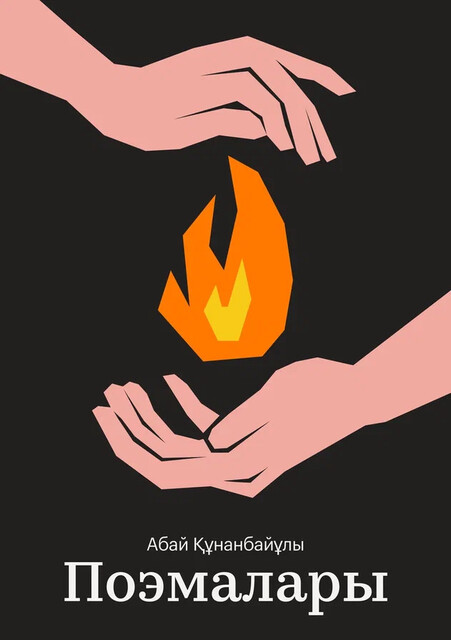 Поэмалары, Абай Құнанбайұлы