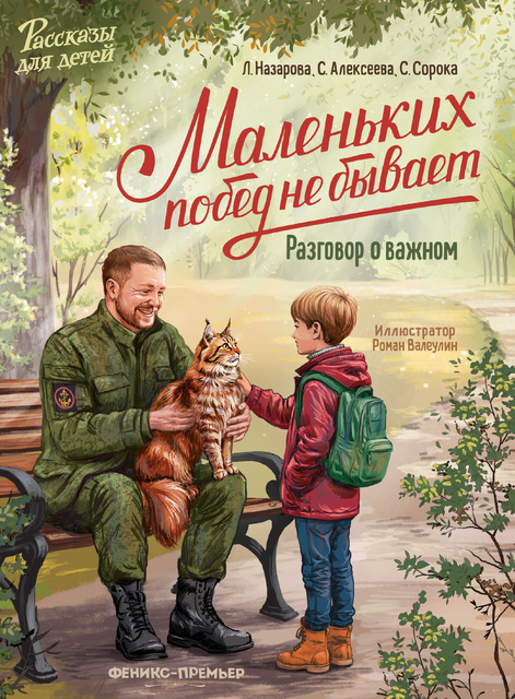 Маленьких побед не бывает: разговор о важном