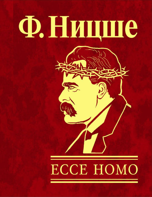 Фридрих Ницше. Ecce homo. Как становятся собою. Предисловие редакции