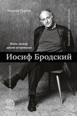Эпоха великих людей