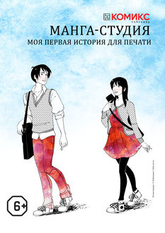 Манга-студия. Глава 3: Моя первая история для печати