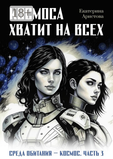 Космоса хватит на всех