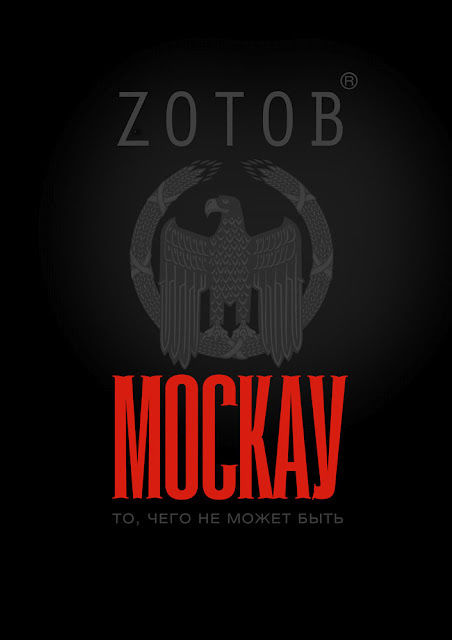 МОСКАУ