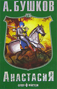 Анастасия
