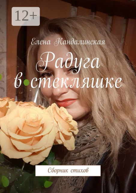 Радуга в стекляшке