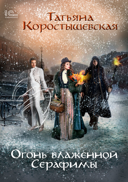 Огонь блаженной Серафимы