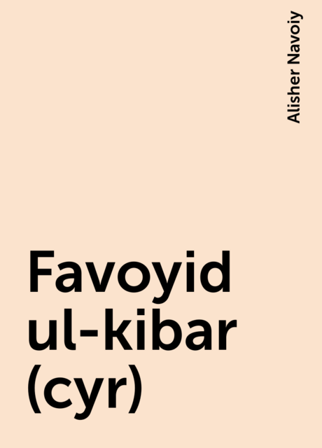 Favoyid ul-kibar (cyr)