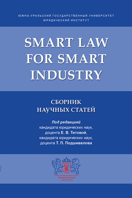 Smart Law for Smart Industry