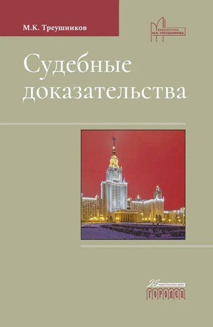 Судебные доказательства
