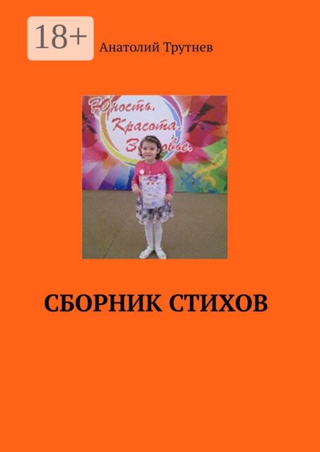 Сборник стихов