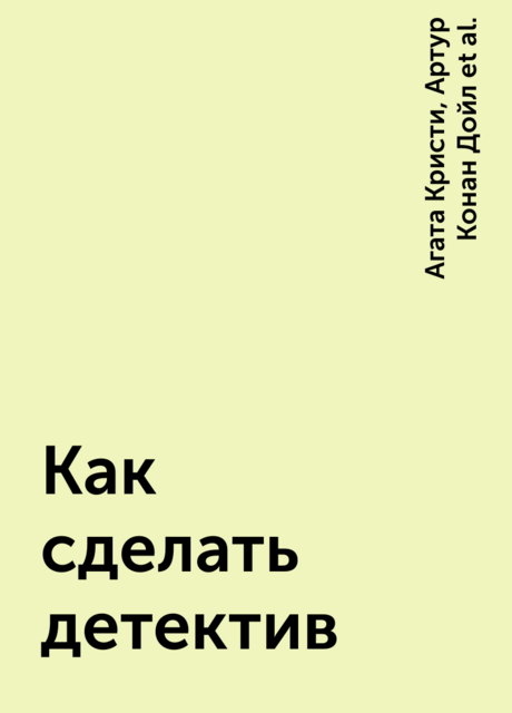 Как сделать детектив