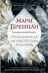 Халцедоновый Двор