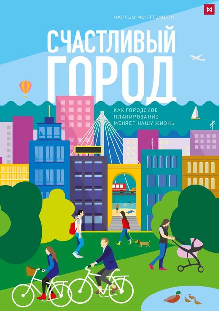 Счастливый город