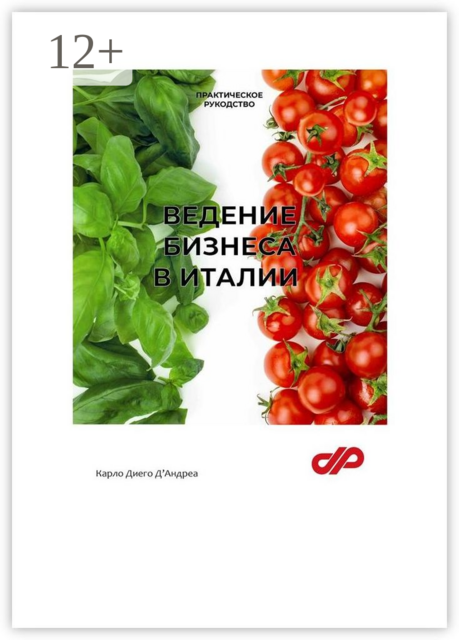 Ведение бизнеса в Италии