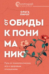 Хороший психолог