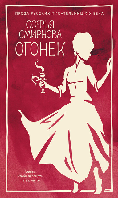 Огонек