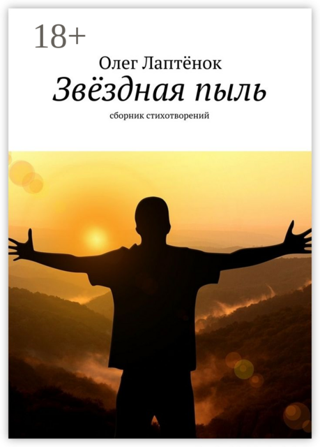 Звёздная пыль