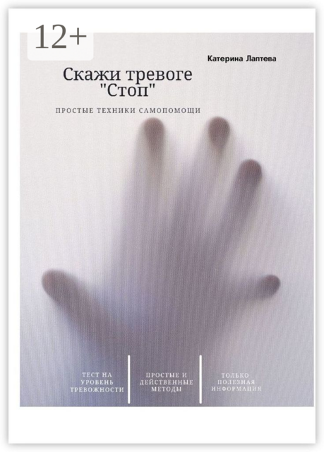 Скажи тревоге «СТОП»