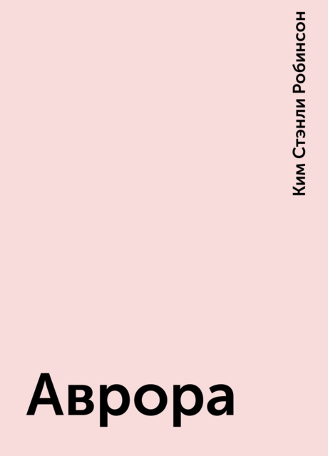 Аврора