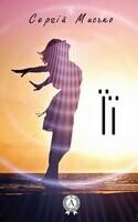 Її…
