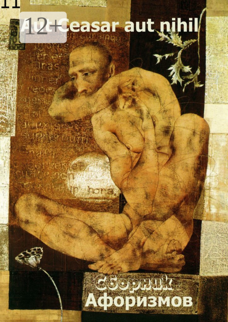 Aut Ceasar aut nihil