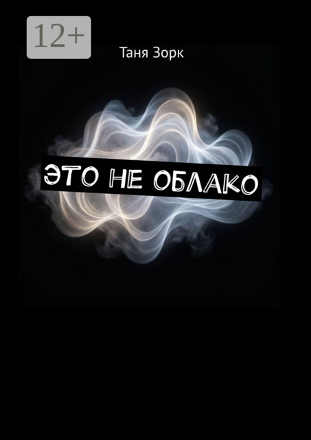Это не облако