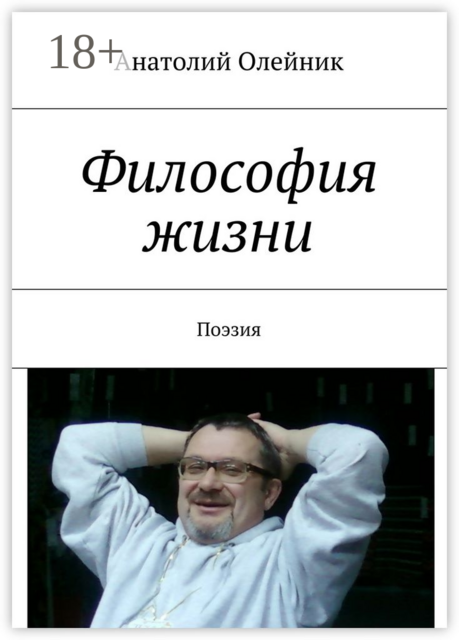 Философия жизни