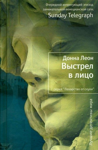 Выстрел в лицо кгб-18About Face Выстрел в лицо