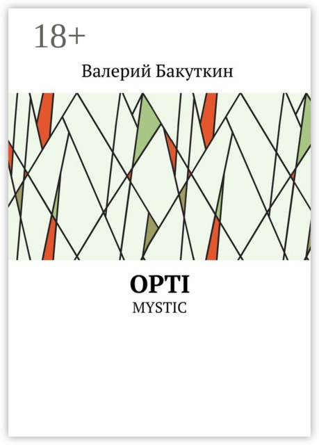 OPTI. MYSTIC, Валерий Бакуткин