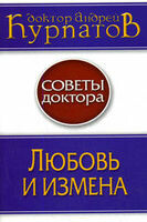 Любовь и измена