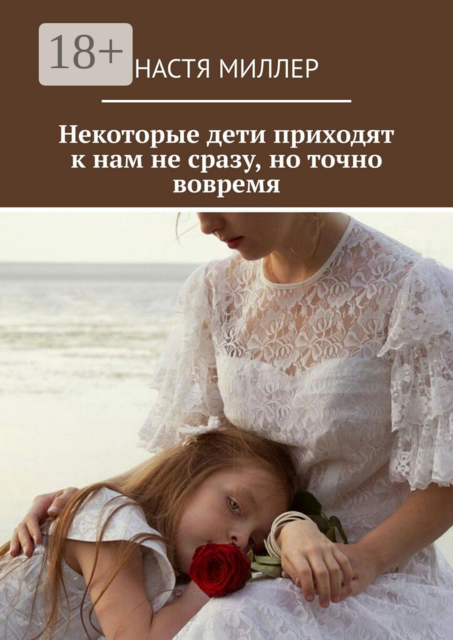 Некоторые дети приходят к нам не сразу, но точно вовремя