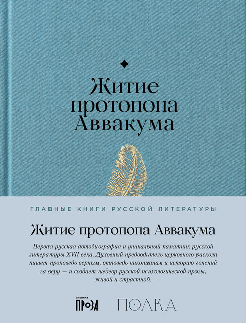 Житие протопопа Аввакума