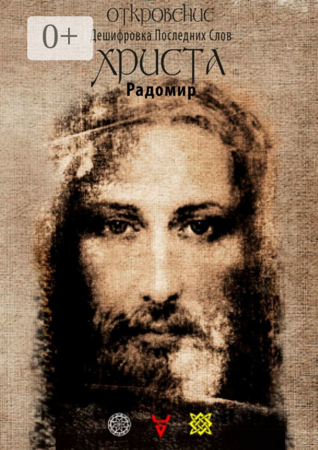 Откровение