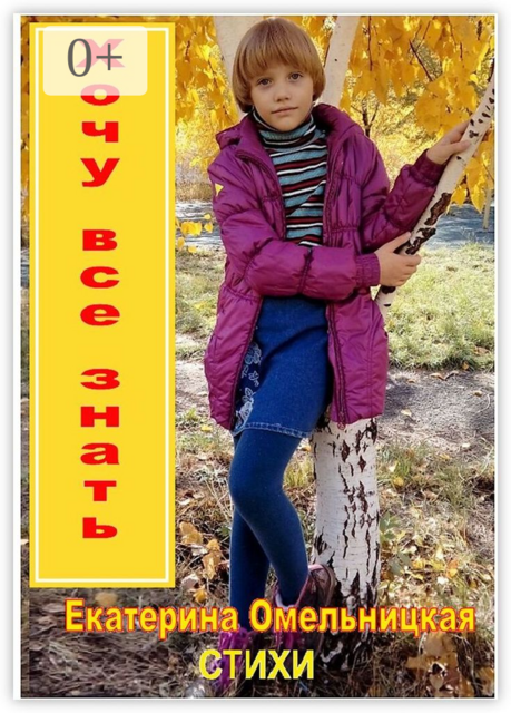 Хочу всё знать