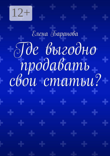 Где выгодно продавать свои статьи