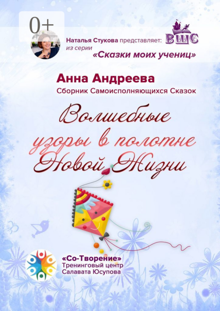 Волшебные узоры в полотне новой жизни