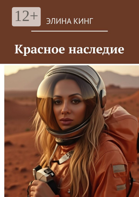 Красное наследие