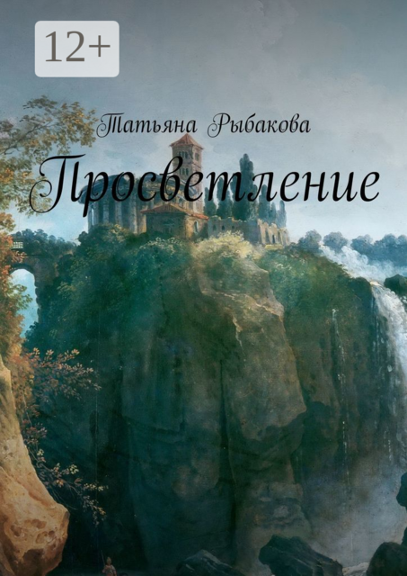 Просветление