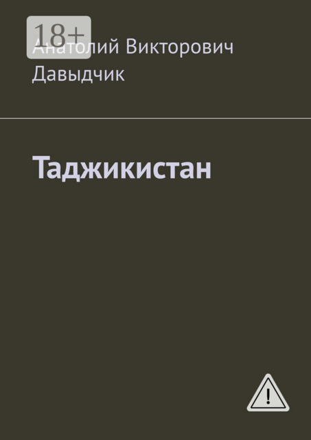 Таджикистан