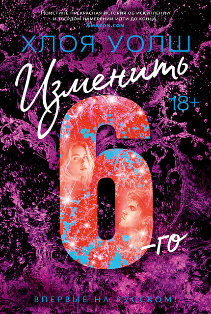 Изменить 6-го