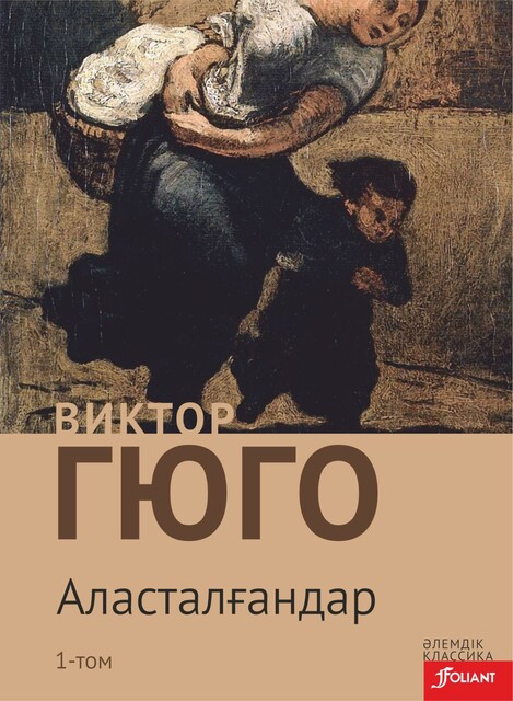 Аласталғандар. 1-том