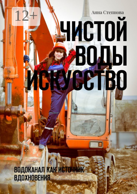 Чистой воды искусство. Водоканал как источник вдохновения