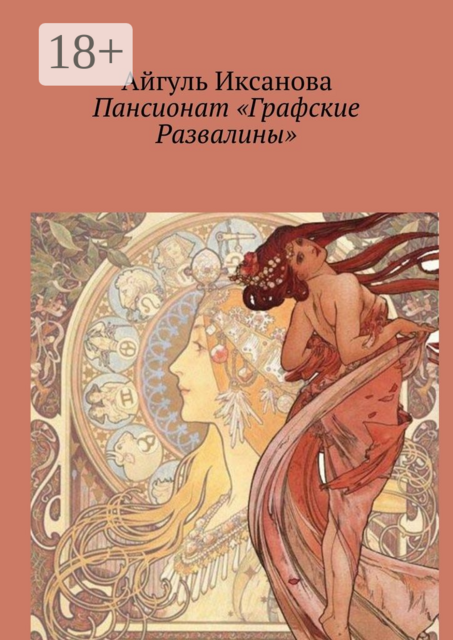 Пансионат «Графские Развалины»