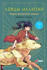 Ловцы иллюзий