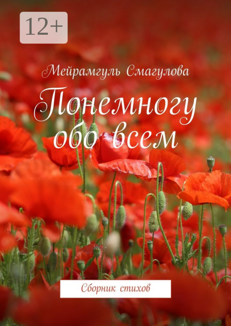 Понемногу обо всем